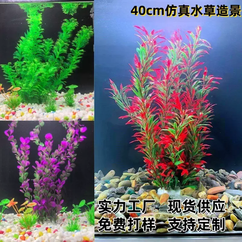 跨境鱼缸造景装饰40厘米软体仿真水草塑料植物水族箱懒人布景摆件