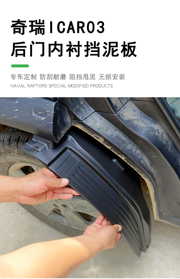 Chery icar03/03T four-wheel mudguard lining car special plastic water and sand exterior modification and upgrade