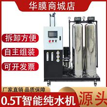 华膜水处理主机可拆卸反渗透立式便携式净水器ro智能纯水直饮水机