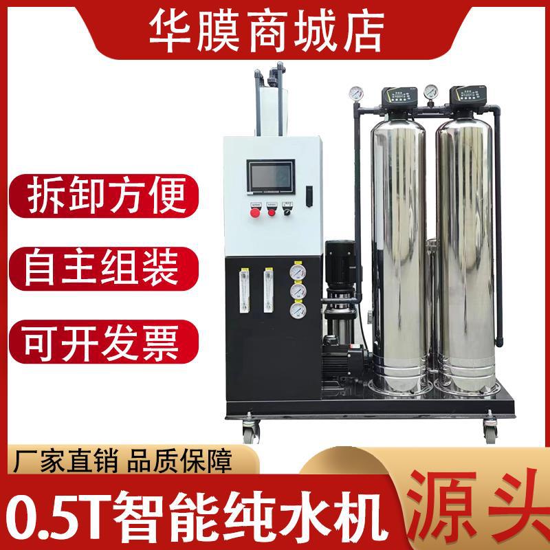 华膜水处理主机可拆卸反渗透立式便携式净水器ro智能纯水直饮水机