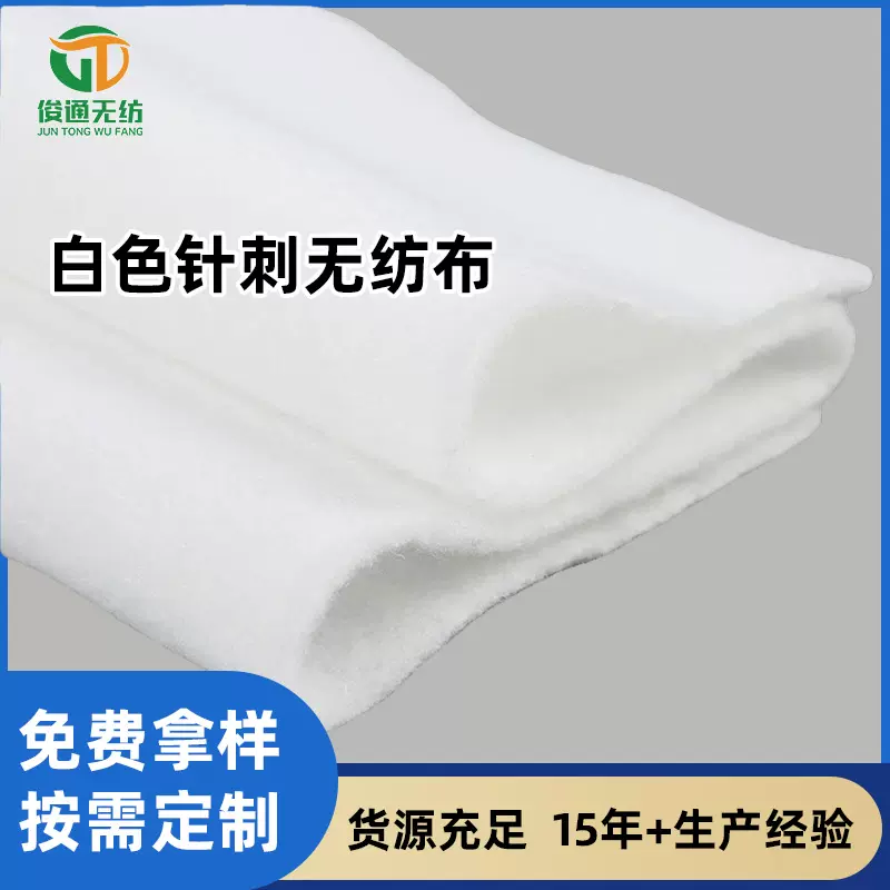 白色针刺无纺布口罩过滤棉定型杯型棉涤纶厂家直供填充