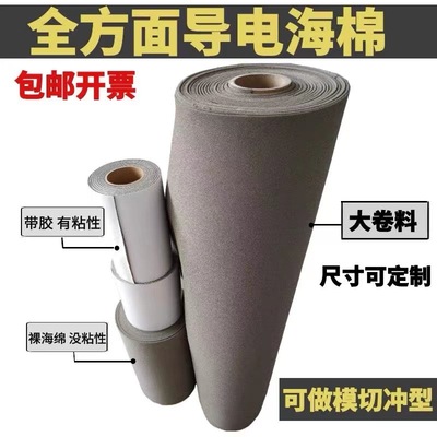 Conductive cotton autohesion Buffer High elastic Conductive fabric Shield Anti-interference Electric conduction Foam Flame retardant Material Science Electric conduction sponge