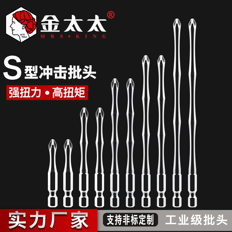 金太太/JDM  S型高扭力强扭矩批头 强磁PH2s2 电动螺丝刀冲击批头