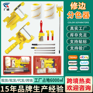 Edge Trimming and Color Separation Roller Brush Multifunctional Paint Brush Paint Latex Paint Tool Brush Wall Color Separation Roller Brush