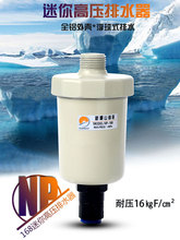 自动排水器HAD202空压机储气罐高压迷你排水阀ADTV-30A/B/NP-168