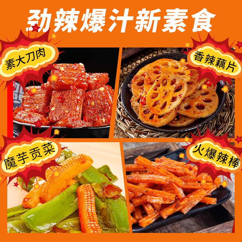 辣卤零食大礼包即食麻辣卤味组合办公室追剧荤素搭配卤味小吃|undefined