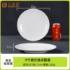 9 -inch shallow disc