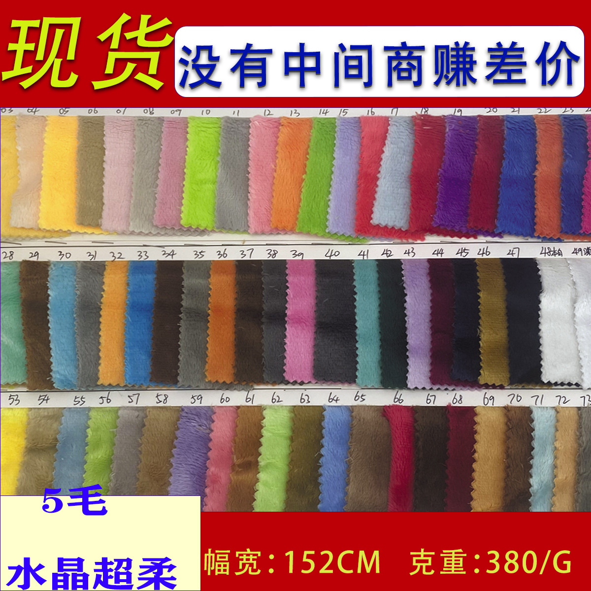 5毛水晶超柔厂家供应现货纯色长毛绒玩具服装针织绒布日韩风