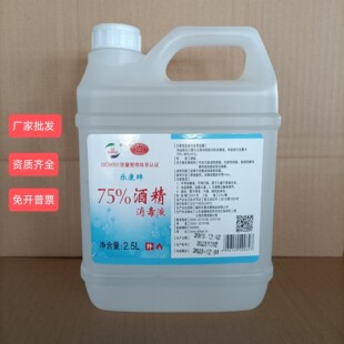 �S�����l������75���Ҵ�����Һ �t���þƾ�����Һ2.5L 75%�ƾ�