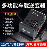 Автомобильный инвертор с беспроводной зарядкой 12V24V Универсальный в 220V многоцелевой автомобильный преобразователь высокой мощности для розеток