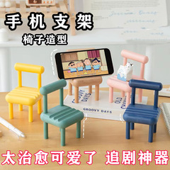 携帯電話のスタンドの小さい椅子のデスクトップのかわいい携帯の怠け者のサポートフレームの事務の小さい腰掛けのアイデアは贈り物を並べます。