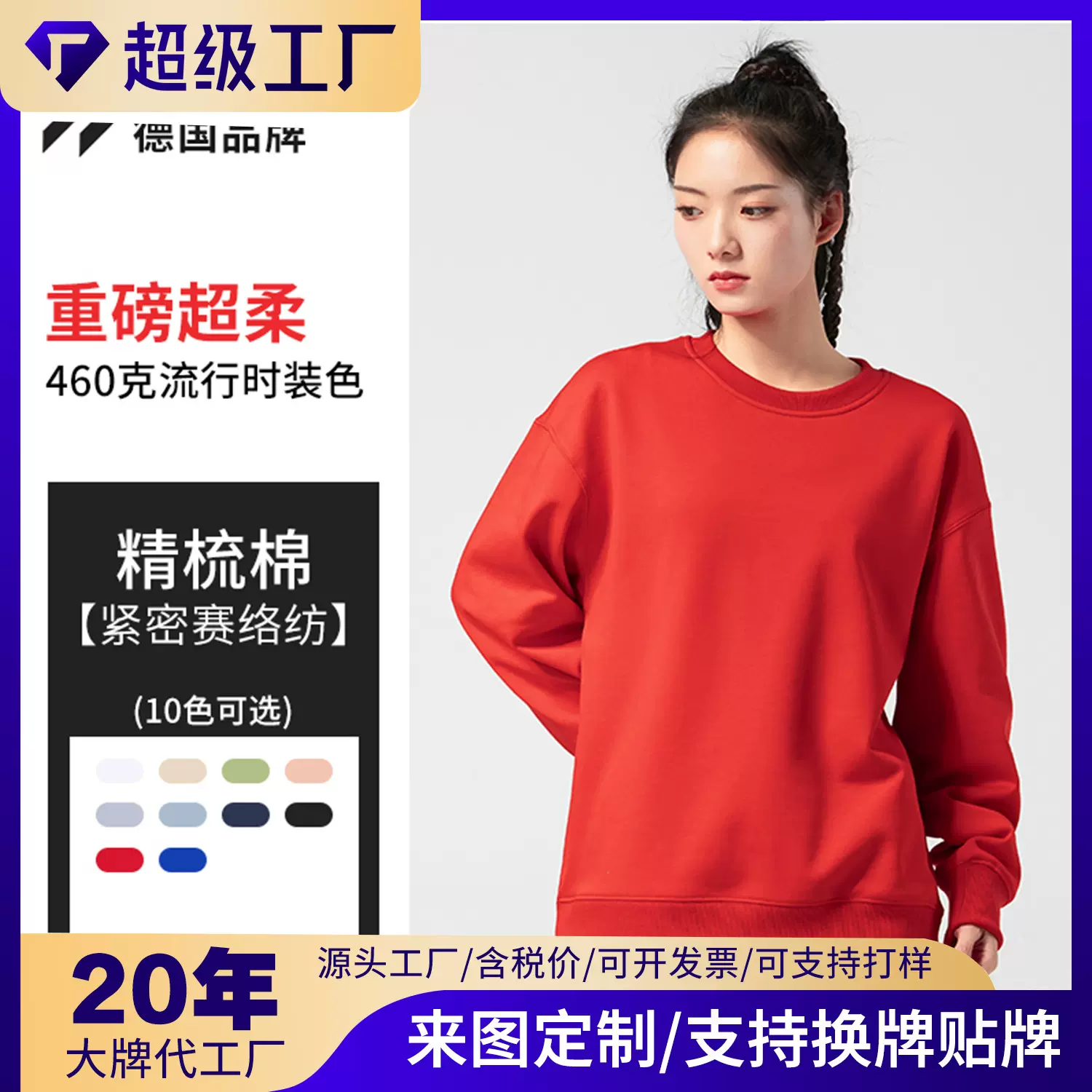 中德BYBY600-超柔圆领卫衣-460g重磅落肩休闲秋冬男女款纯色卫衣