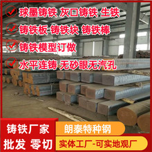 销售QT600-2铸铁 铸铁板 铸铁棒 铸铁块 球墨铸铁 订做铸铁模型