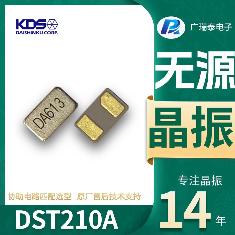 石英晶体谐振器32.768KHZ SMD2012 DST210AC KDS贴片晶振