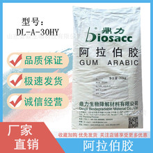 包邮 鼎力阿拉伯胶 食品添加剂 增稠剂 阿拉伯树胶粉20kg/袋