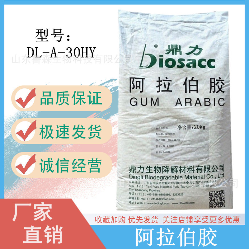 包邮 鼎力阿拉伯胶 食品添加剂 增稠剂 阿拉伯树胶粉20kg/袋