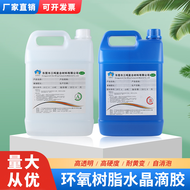 环氧树脂高透明AB胶水晶滴胶止流胶高弧面AB胶厂家