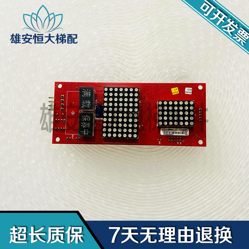 电梯配件/苏州申龙S03 VER1.2 1.4外呼显示板/全新质保一年