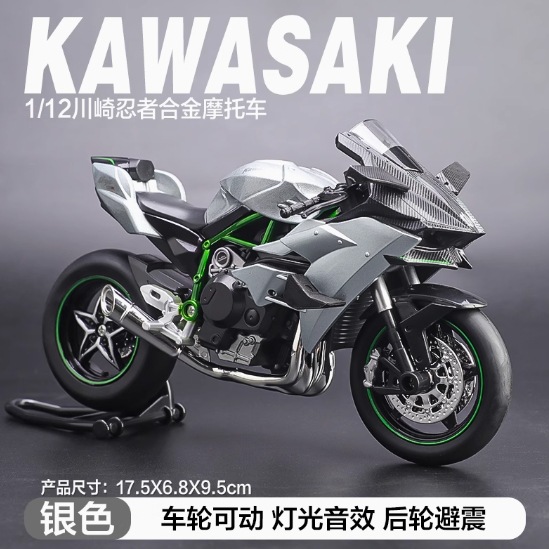 Simulación 1: 12 Kawasaki h2 con base BMW aleación motocicleta ninja modelo de locomotora para niños juguetes