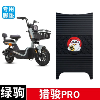 Suitable for Green Horse Pro Electric Vehicle Tdt2456Z Rubber Foot Pads Waterproof Anti-Slip Pedal Pad Accessories