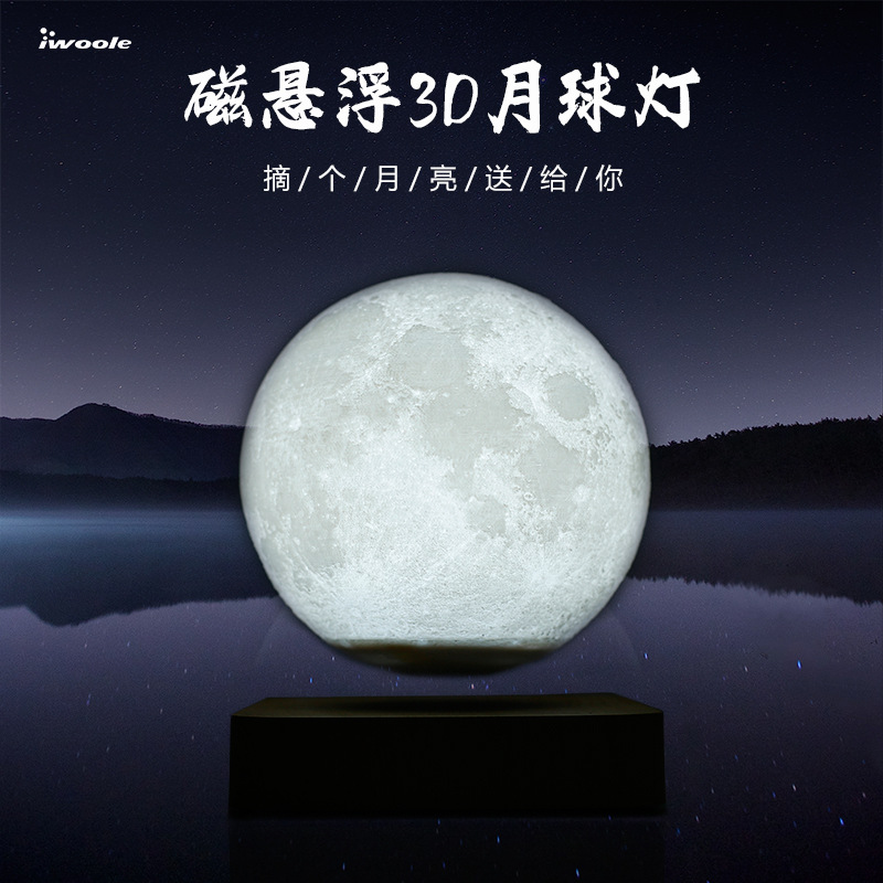 跨境創意個性禮品擺件磁懸浮月球氛圍燈 磁懸浮3d打印月球led台燈