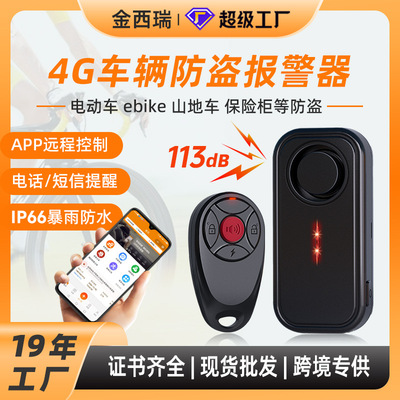Беспроводная сигнализация, горный велосипед, 4G, дистанционное управление, вибрация, анти-кража