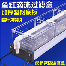 鱼缸过滤器亚克力上置滴流盒小鱼缸循环专用净水循环三合一过滤盒