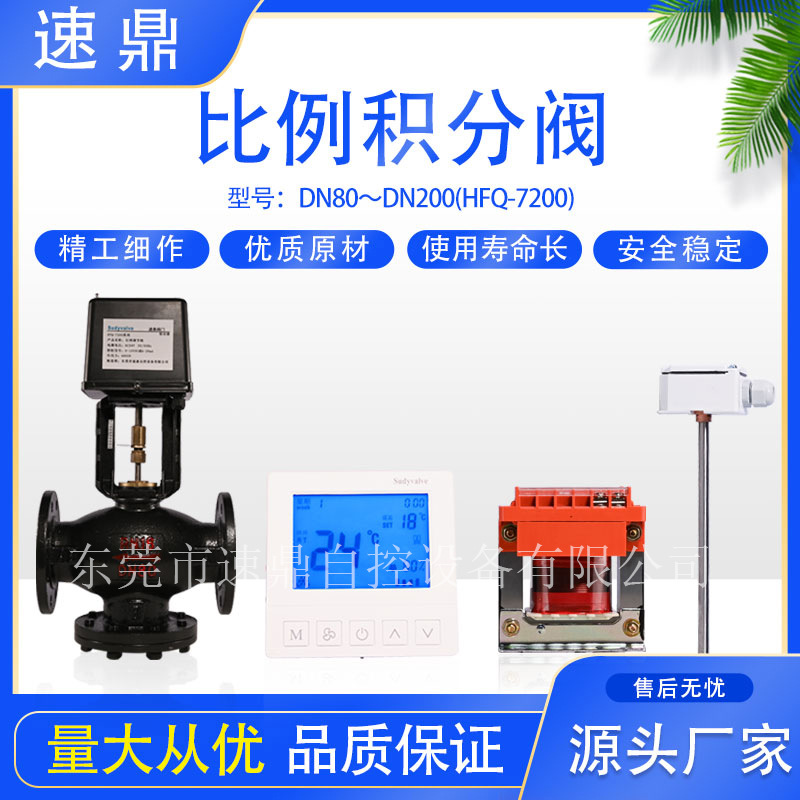比例积分阀电动二通调节阀流量阀动态平衡电动阀DN80～200