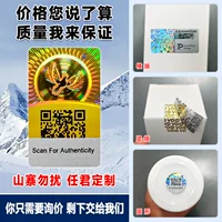 Индивидуальный QR-код, этикетка с защитой от подделок, оригинальный логотип, защита от несанкционированного доступа, код защиты от подделок, один товар, один код, производитель этикеток с защитой от подделок