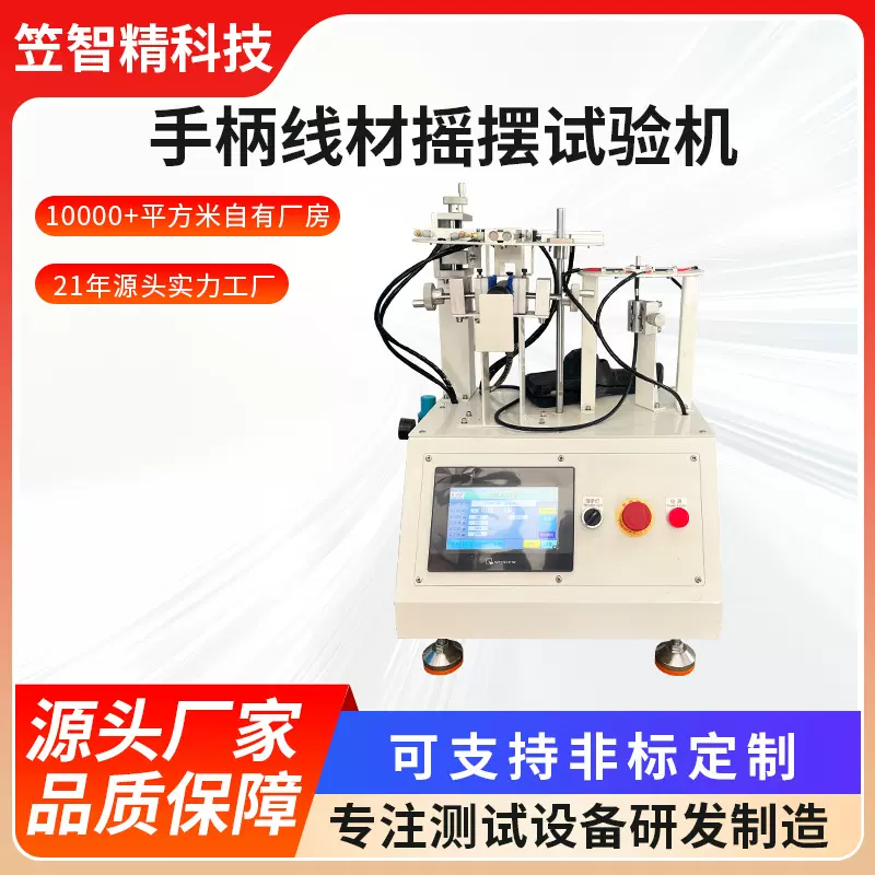 线缆反复弯曲检测仪线材弯折试验机手柄线材摇摆试验机