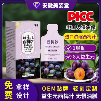 实力工厂西梅浓缩汁益生元西梅饮 浓缩西梅汁批发果蔬纤维酵素饮