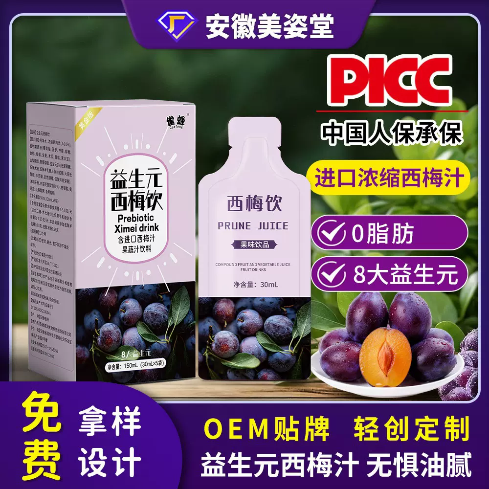 实力工厂西梅浓缩汁益生元西梅饮 浓缩西梅汁批发果蔬纤维酵素饮