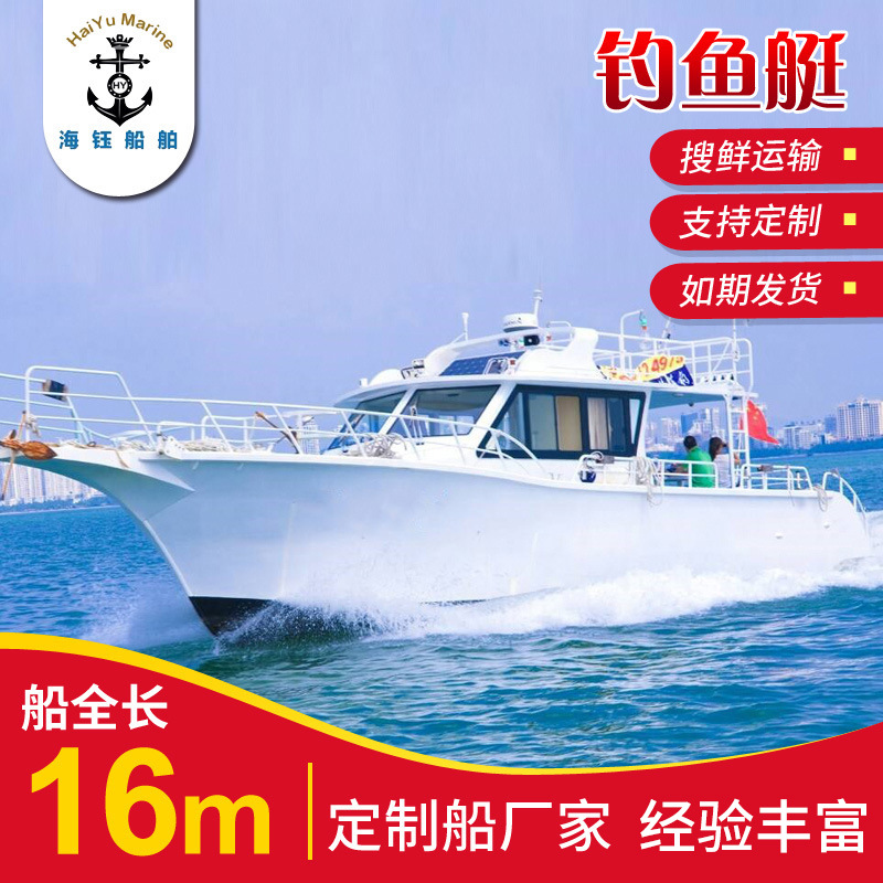 海钰廠家定制鋁合金16米釣魚遊艇 休閑豪華快艇小型觀光遊客船舶