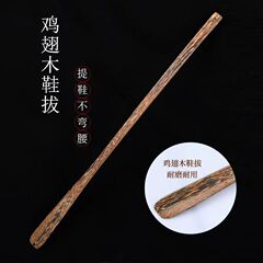 Chicken Wing Wood Shoe Puller, Extended Shoe Puller, Extra Long Wooden Shoe Puller, Shoe Hook, Shoe Putter