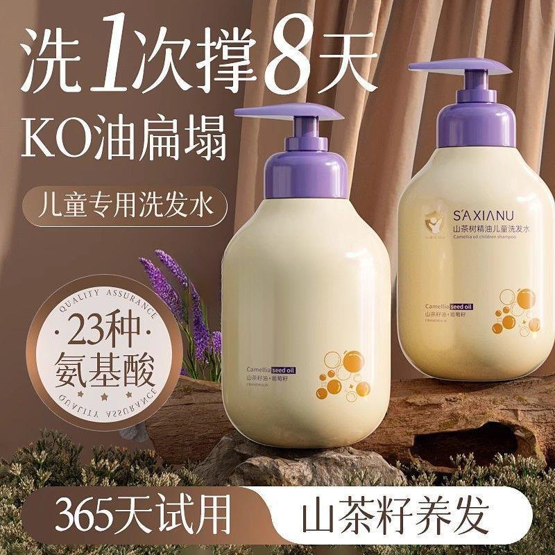 Children's Shampoo 3-12 Years Old Children's Boys and Girls Shampoo Soft Oil Control Cleansing Anti-itch Soft Shampoo