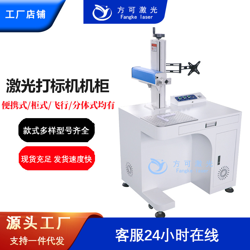 激光打标机机柜激光配套配件雕刻机配套零件激光打标机柜