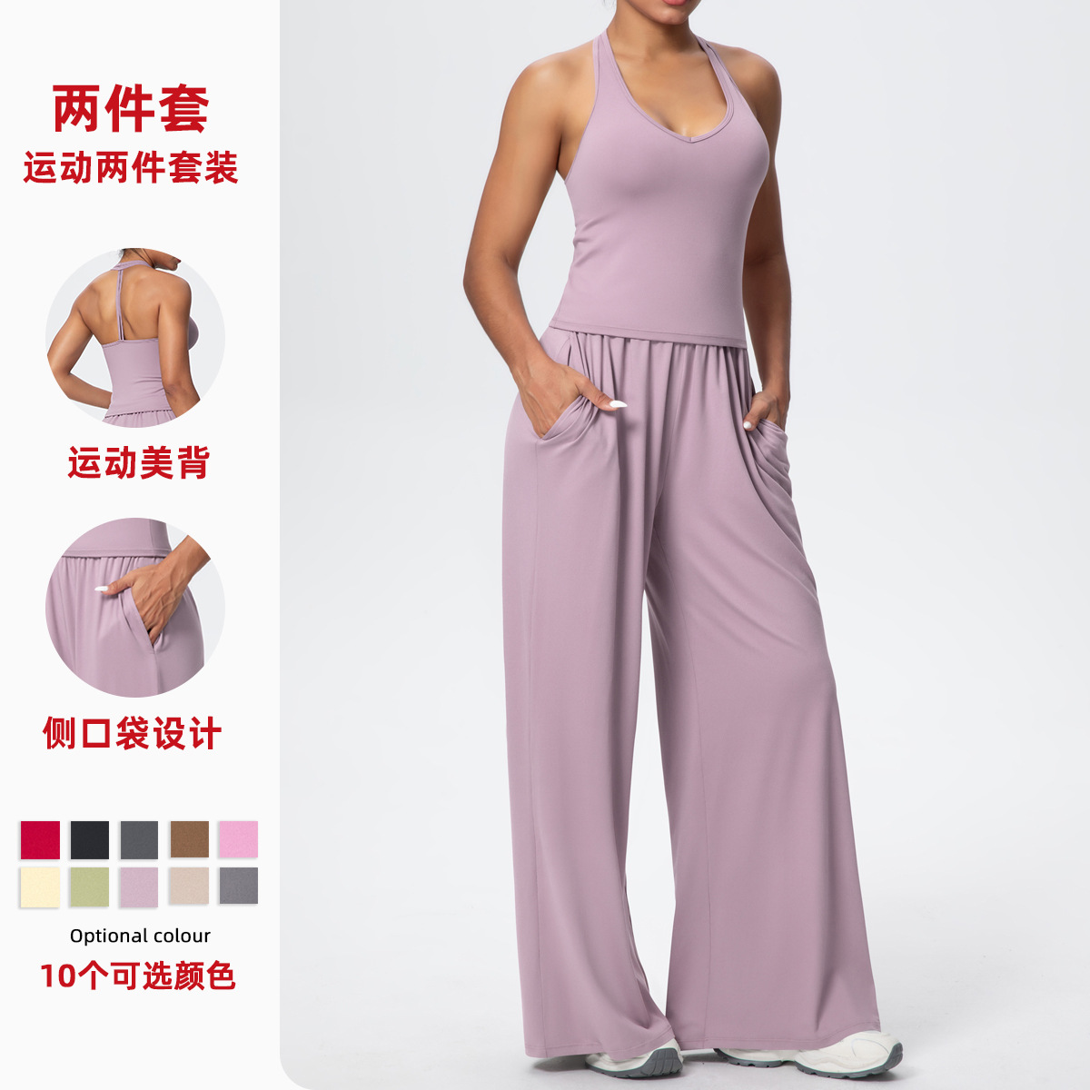 European and American Style Micro-Brushed Solid Color Racerback Sports Vest Yoga Pants Loose Straight Pants Fitness Yoga Outfit Set