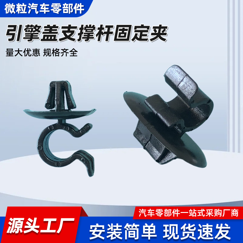 Car Front Engine Compartment Cover Support Rod Clip Hood Support Buckle Universal Car Accessories Fastener