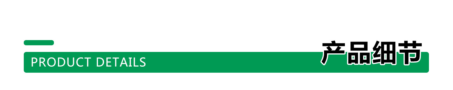 产品细节