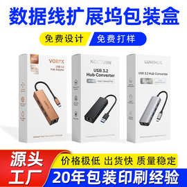 数据线扩展坞充电宝包装盒定制 FSC认证 白卡纸盒3C数码彩盒礼盒
