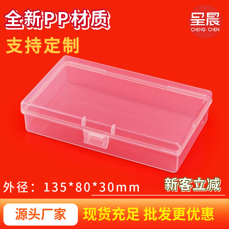 长方形PP塑料透明包装盒带盖零件五金工具注塑收纳盒塑胶盒批发