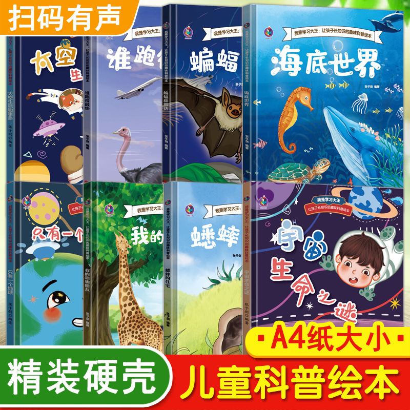 Children's Popular Science Picture Book Encyclopedia Kindergarten Hardcover Hard Shell Picture Book Parent-Child Reading 3-6-Year-Old Baby Early Education