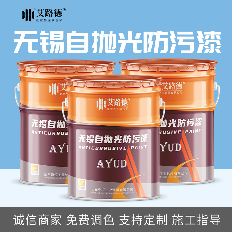 无锡自抛光船舶防污漆厂家 防微生物防海蛎子防腐漆不含西布曲尼