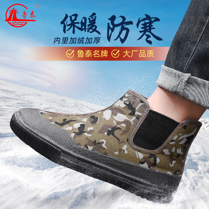 鲁泰高帮劳动棉鞋劳保鞋工地胶鞋冬季自发热户外棉鞋耐磨超强保暖