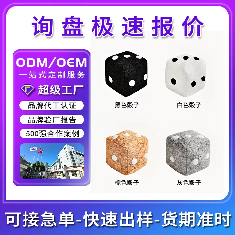 厂家定制 创意可爱骰子毛绒玩具数字益智教具筛子色子公仔抱枕