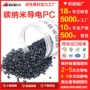 导电屏蔽次方纳米聚碳酸酯