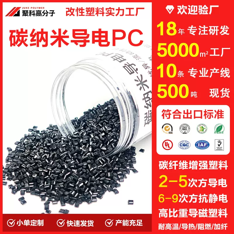 2-5次方碳管导电pc 超低电阻300欧姆聚碳酸酯EMI屏蔽碳纳米导电pc