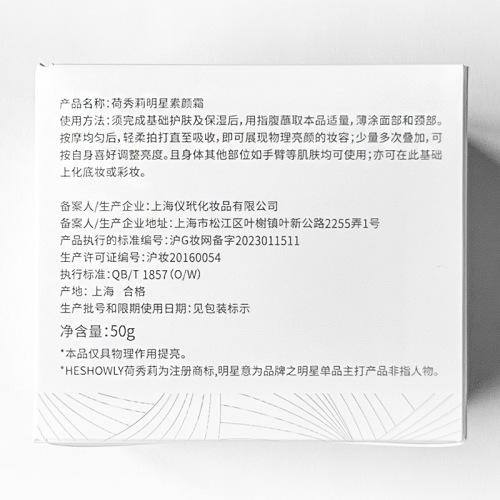 [Free Sample] He Xiuli Celebrity No-Makeup Cream Makeup Primer Brightening Lazy Cream No-Makeup Remover Physical E-commerce Supply