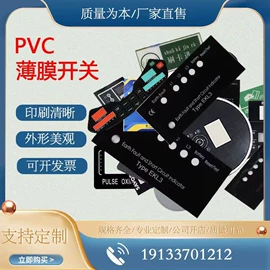 塑料面板加工;薄膜开关;开关元件