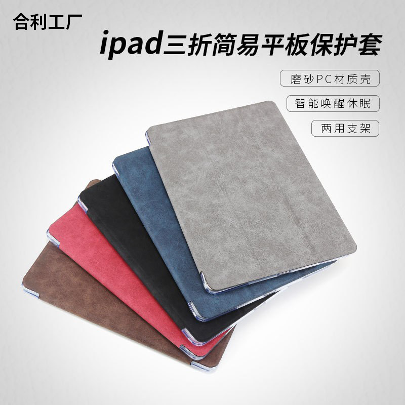 适用苹果ipad平板保护套三折9.7寸磨砂保护壳10.5平板电脑皮套
